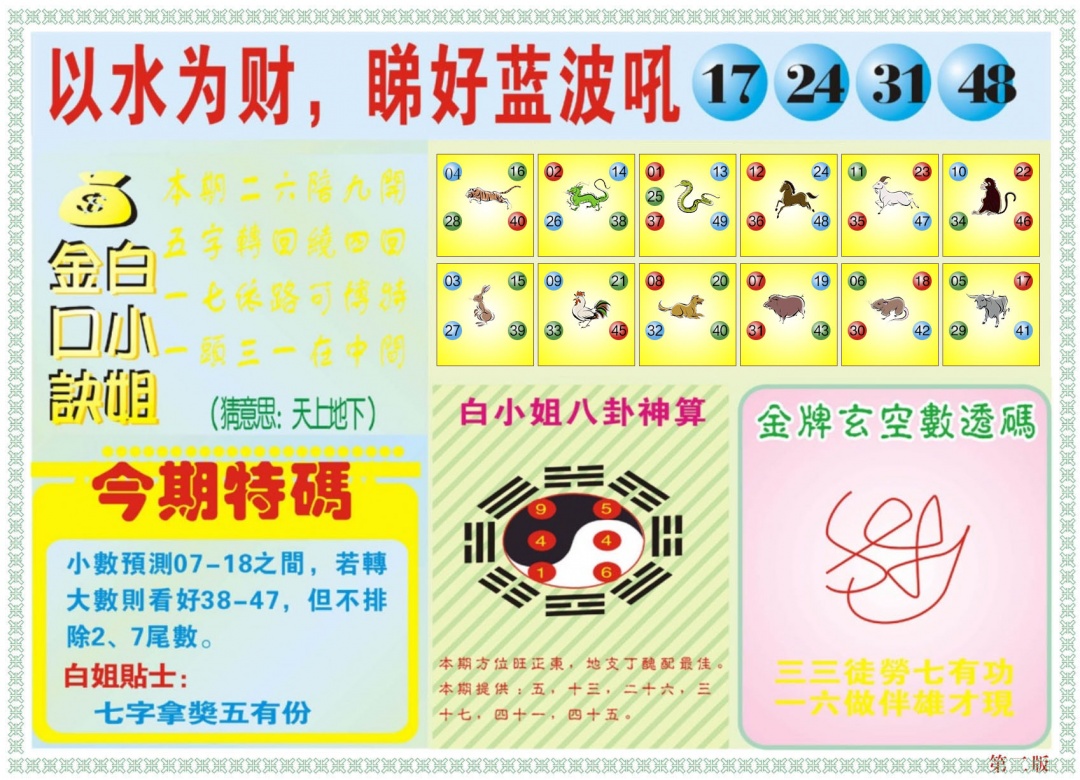 010期白小姐内幕B[图]