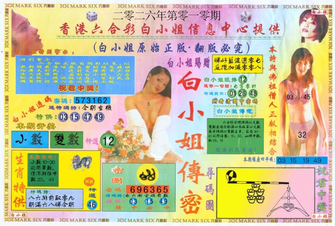 010期白小姐三点传密A[图]