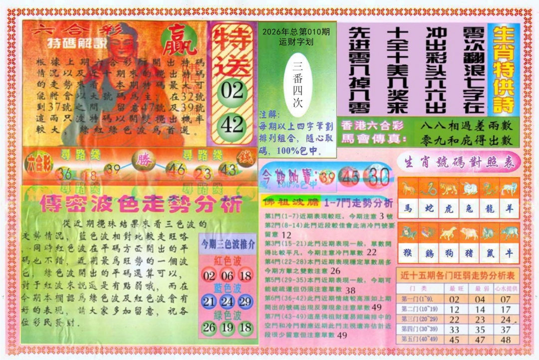 010期白小姐三点传密B[图]