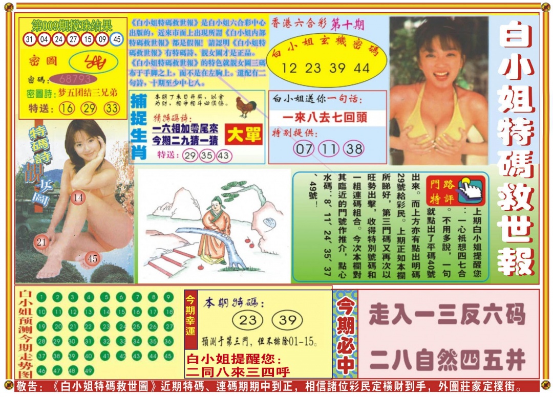 010期白小姐特码救世A[图]