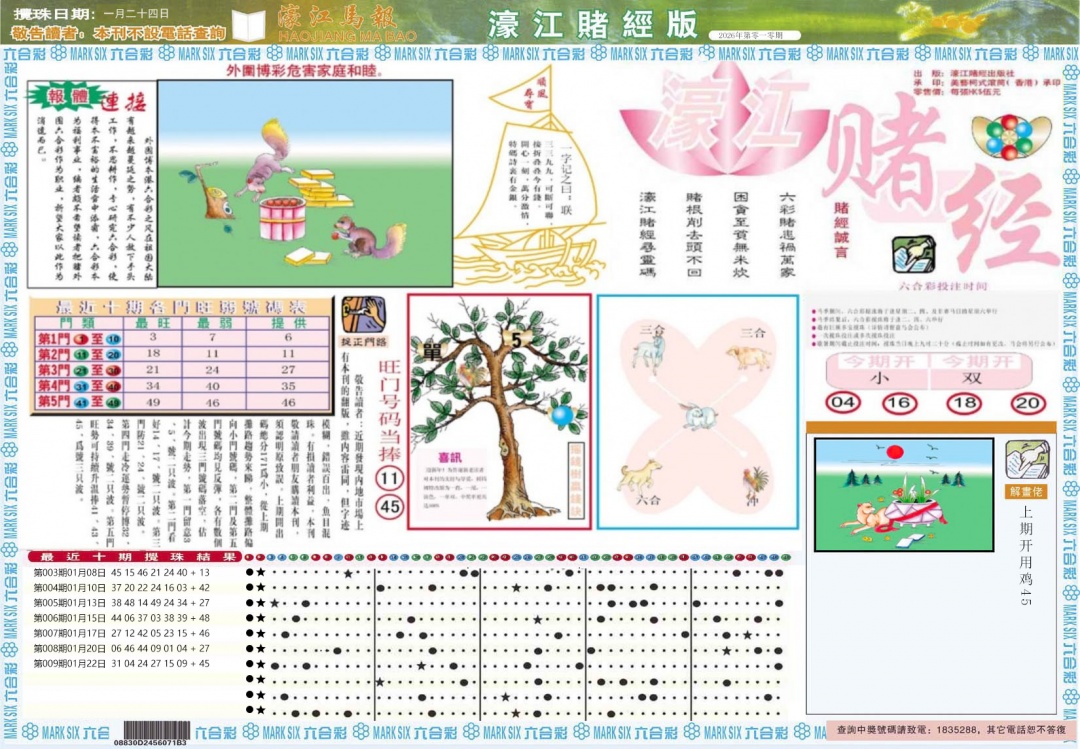 010期濠江赌经A[图]