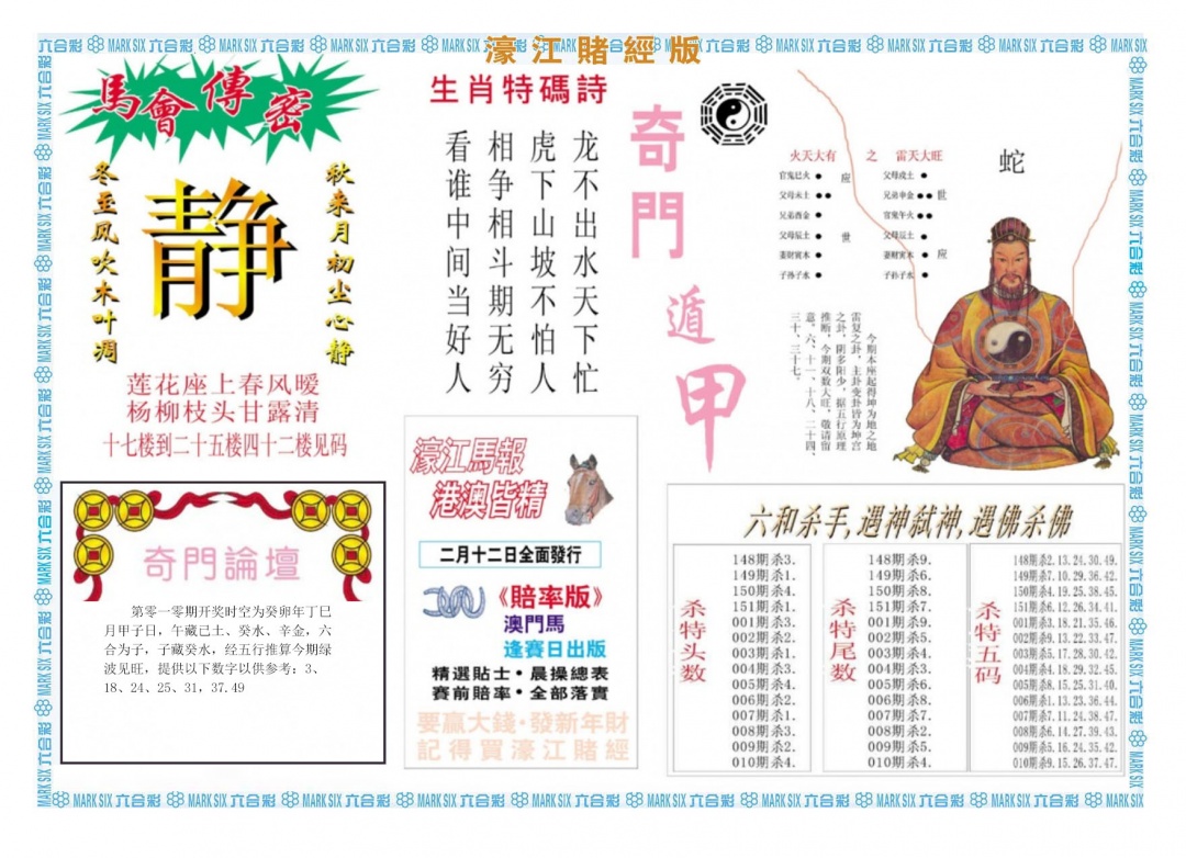 010期濠江赌经B[图]