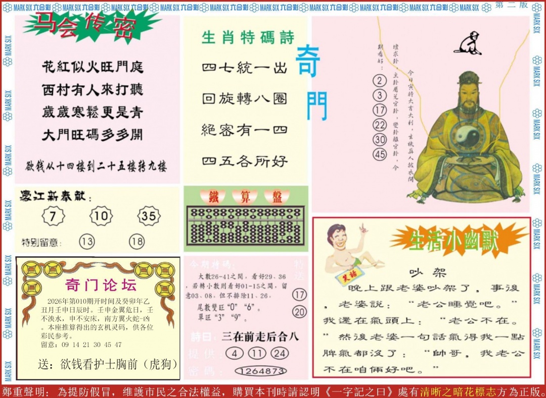 010期新濠江赌经B[图]