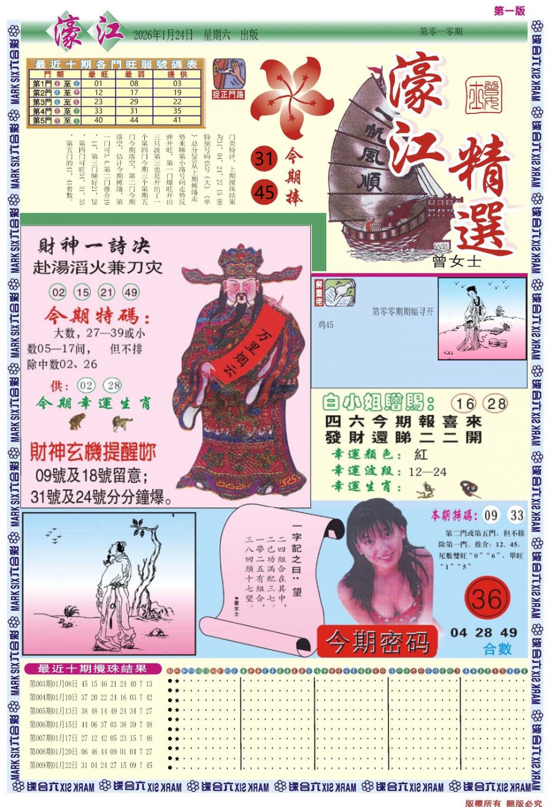 010期濠江精选A[图]