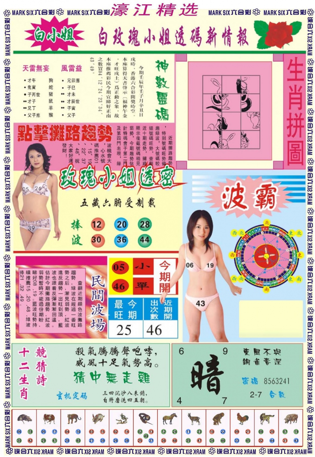 010期濠江精选B[图]