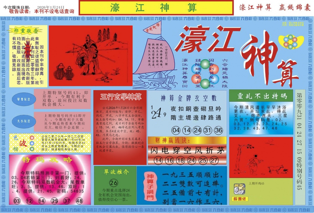 010期濠江神算A[图]