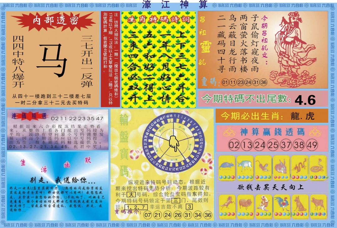 010期濠江神算B[图]