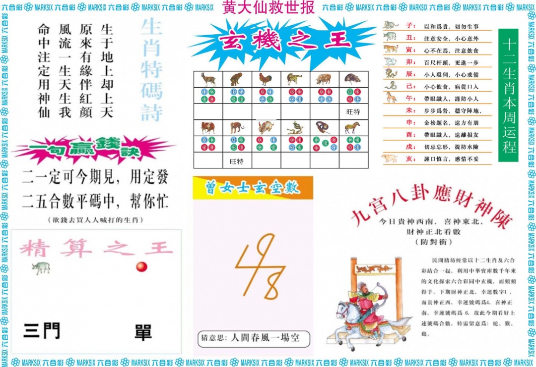 010期黄大仙救世B[图]