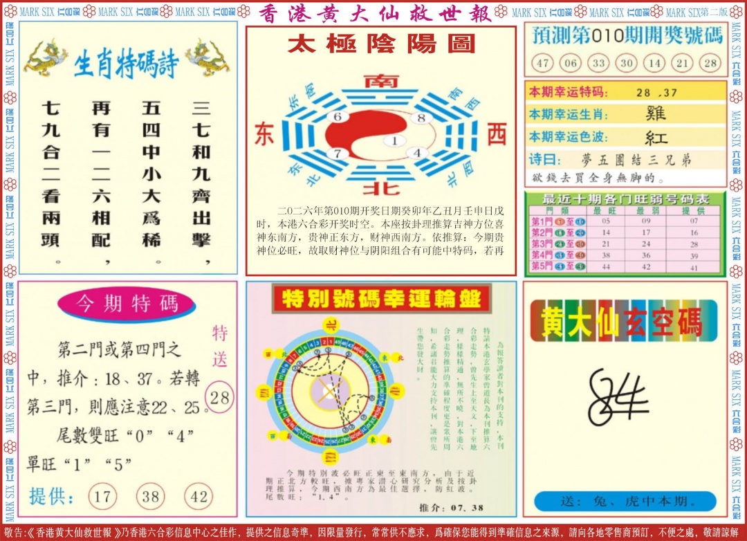 010期新黄大仙救世B[图]