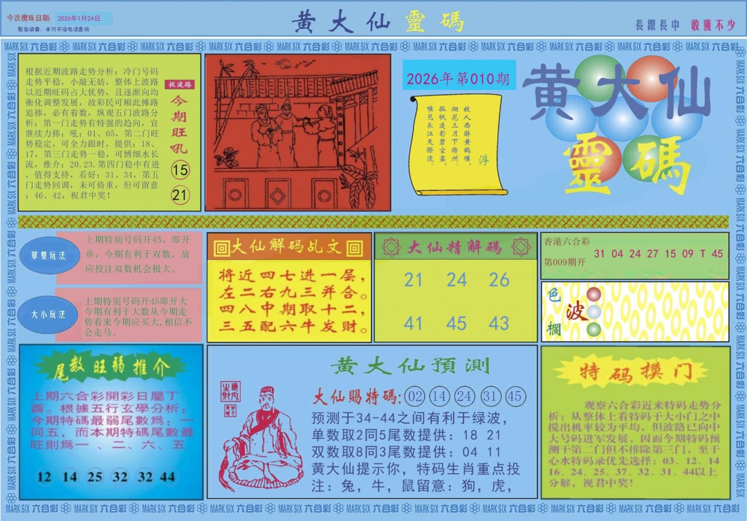010期黄大仙灵码A[图]