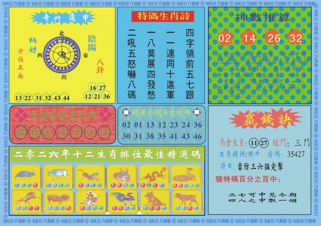 010期黄大仙灵码B[图]