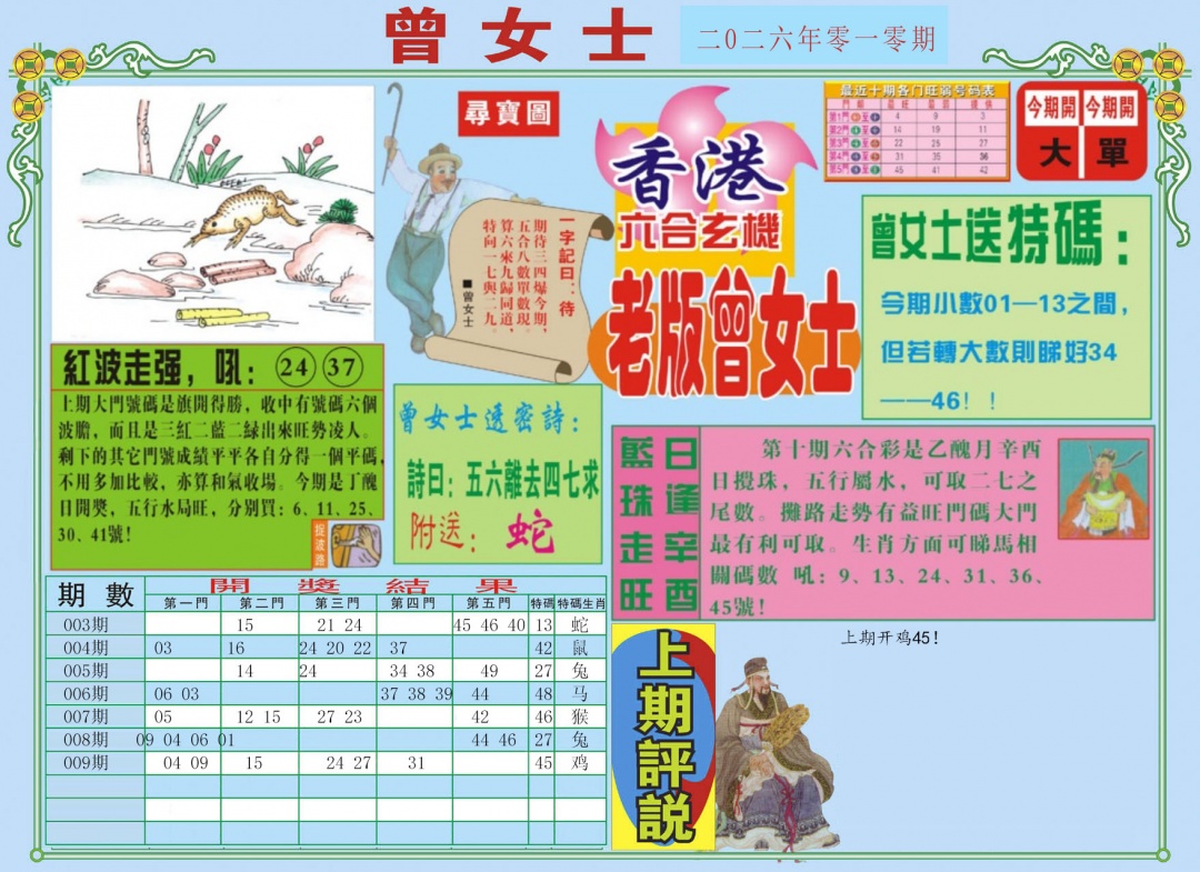 010期老版曾女士A[图]