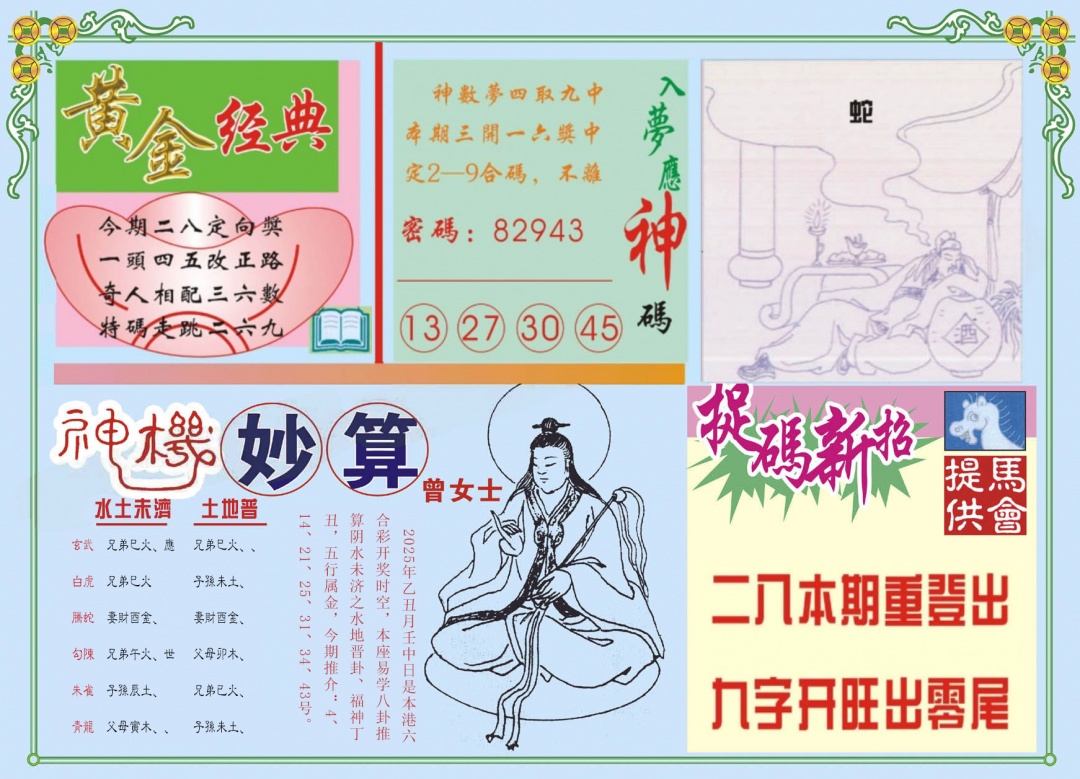 010期老版曾女士B[图]