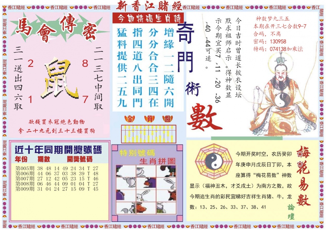 010期新香江赌经B[图]