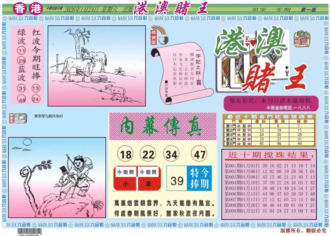 010期港澳赌王A[图]