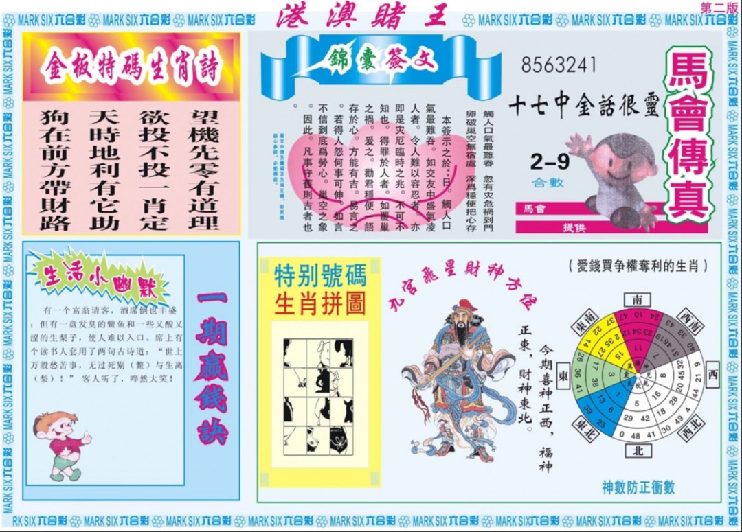 010期港澳赌王B[图]