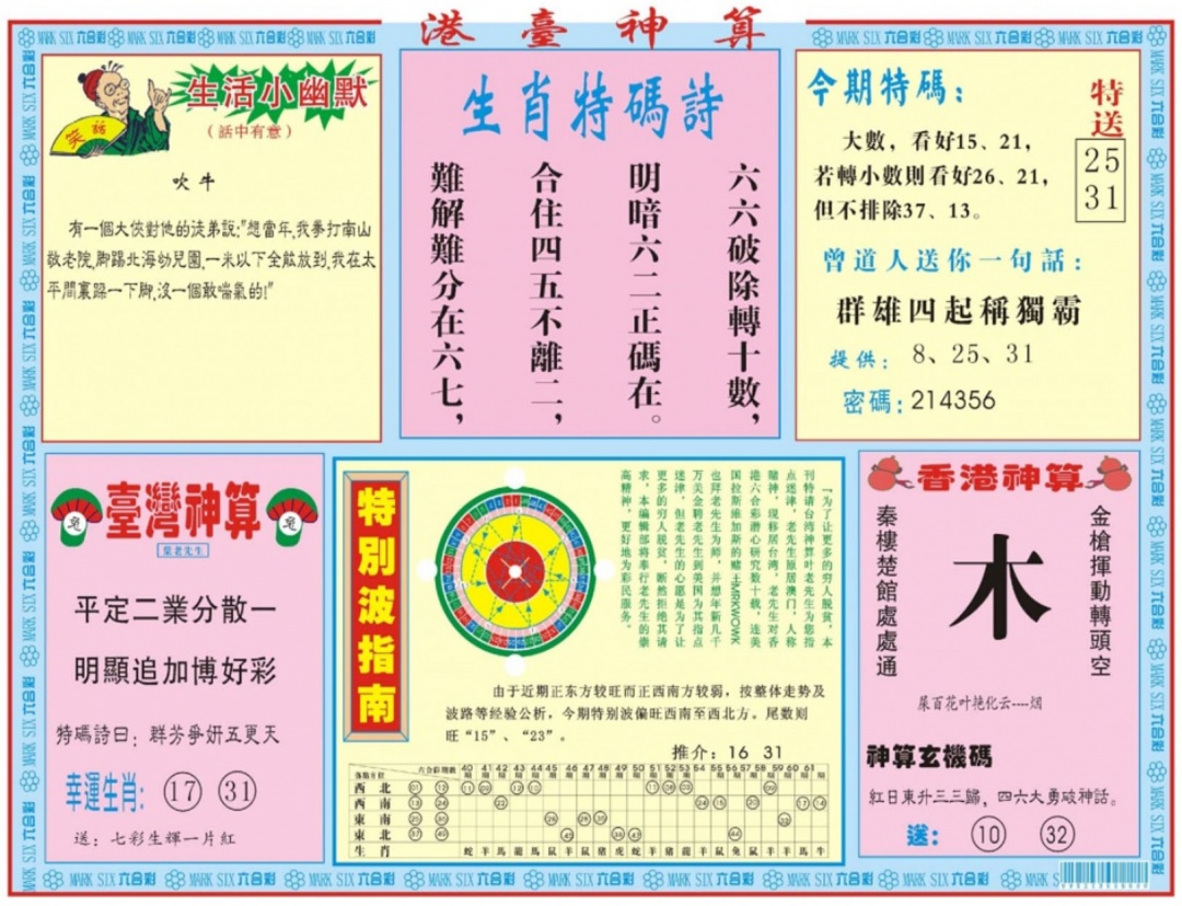 010期港台神算B[图]