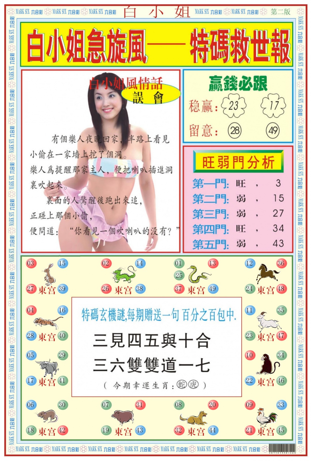 010期白小姐急旋风B[图]