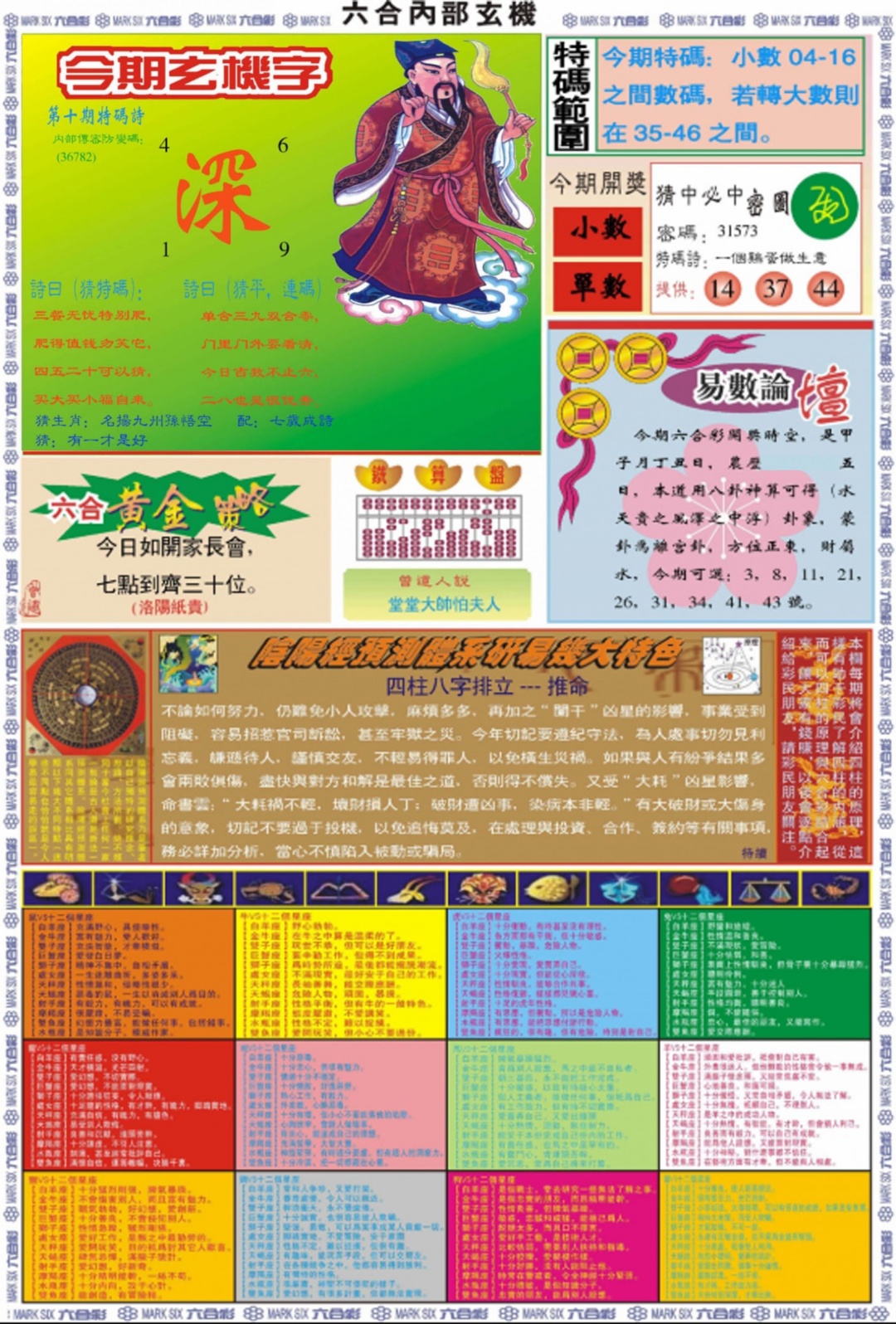 010期六合内部玄机B[图]