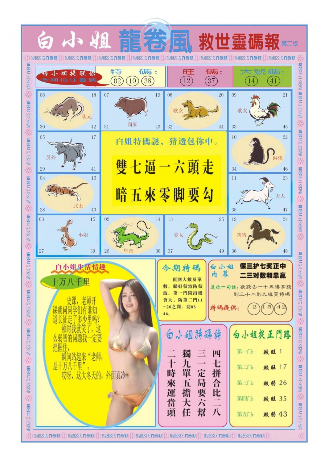 010期白小姐龙卷风B[图]