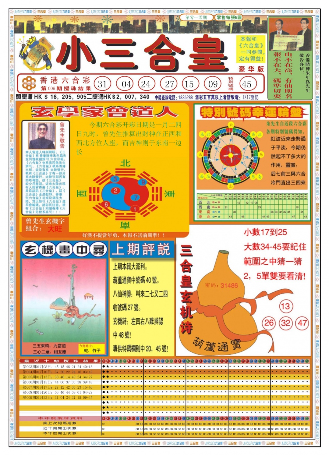 010期小三合皇A[图]