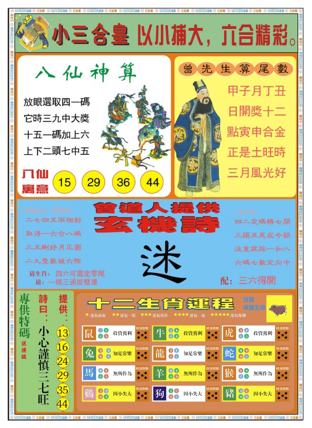 010期小三合皇B[图]