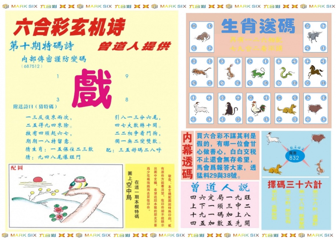 010期新曾道人内幕B[图]