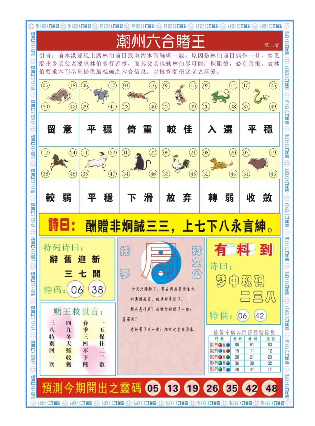 010期潮州六合赌王B[图]