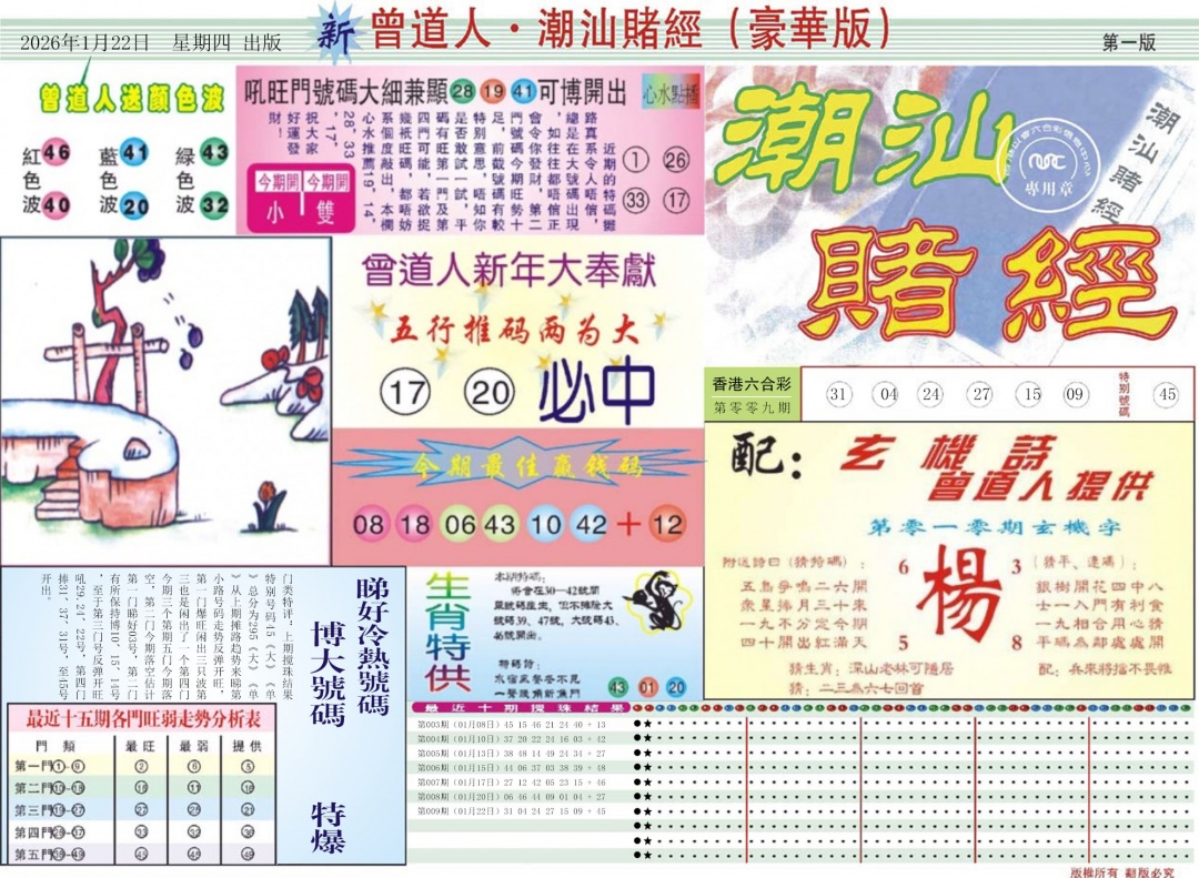 010期中版潮汕A[图]