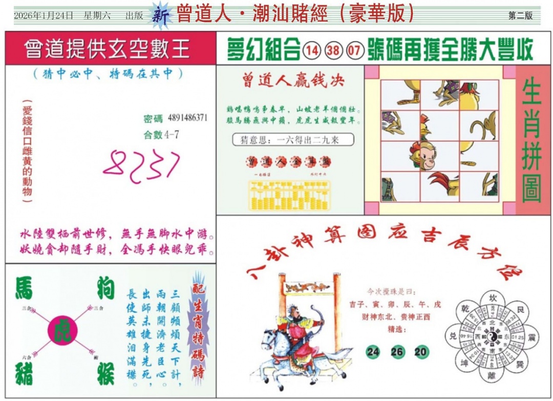 010期中版潮汕B[图]