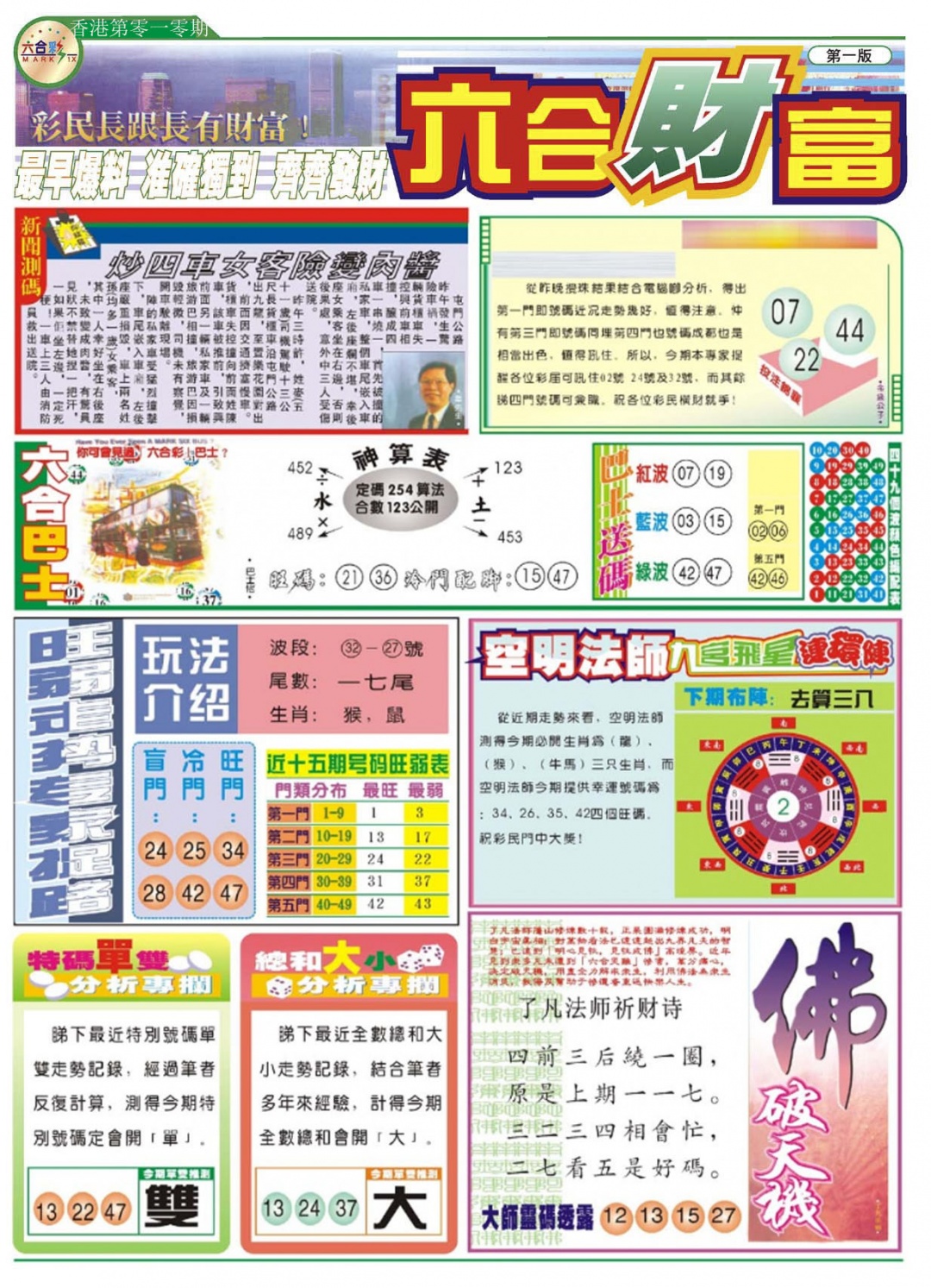 010期六合财富A[图]