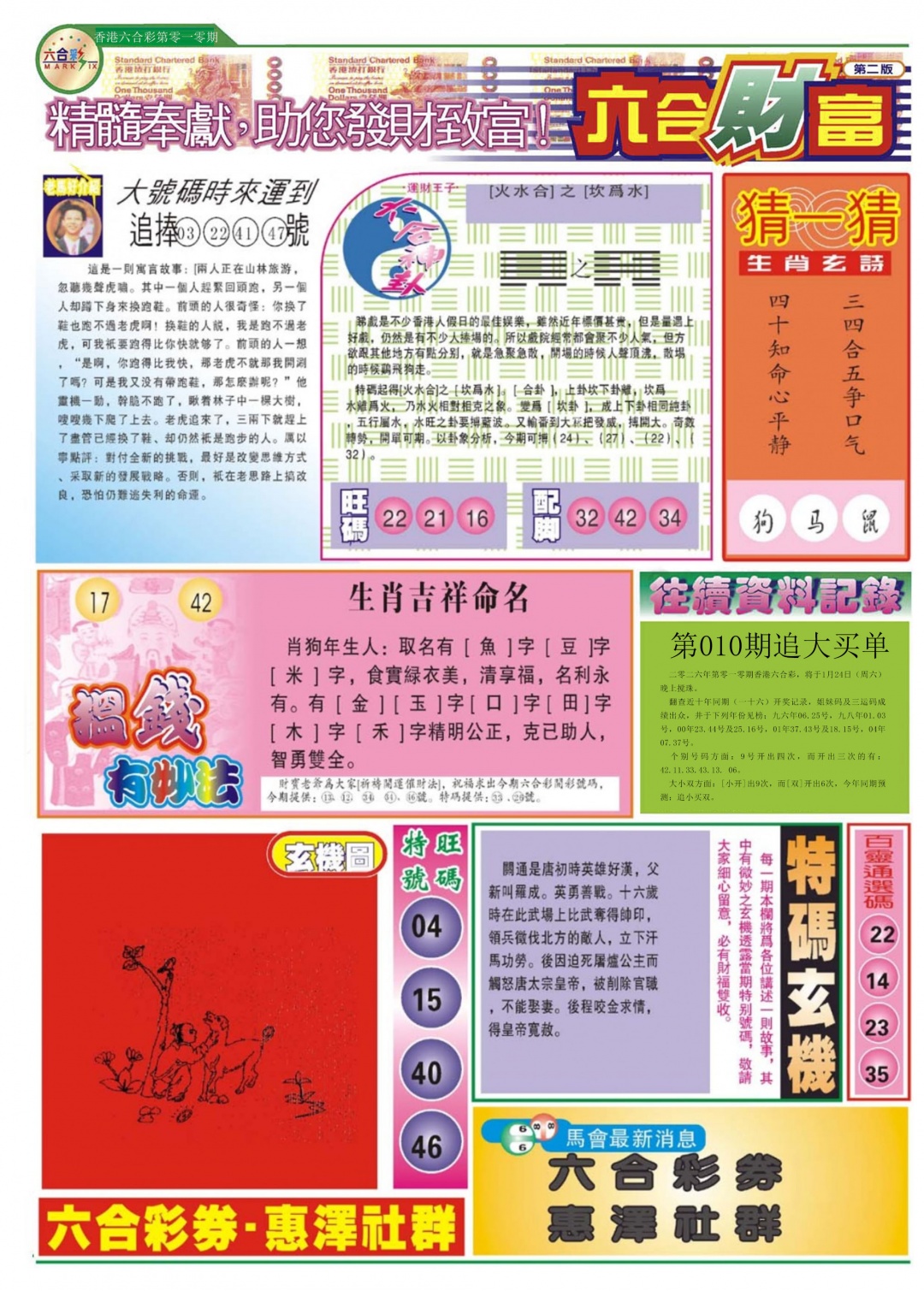 010期六合财富B[图]