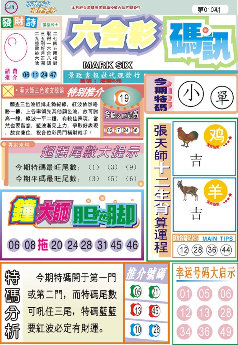 010期六合码讯[图]