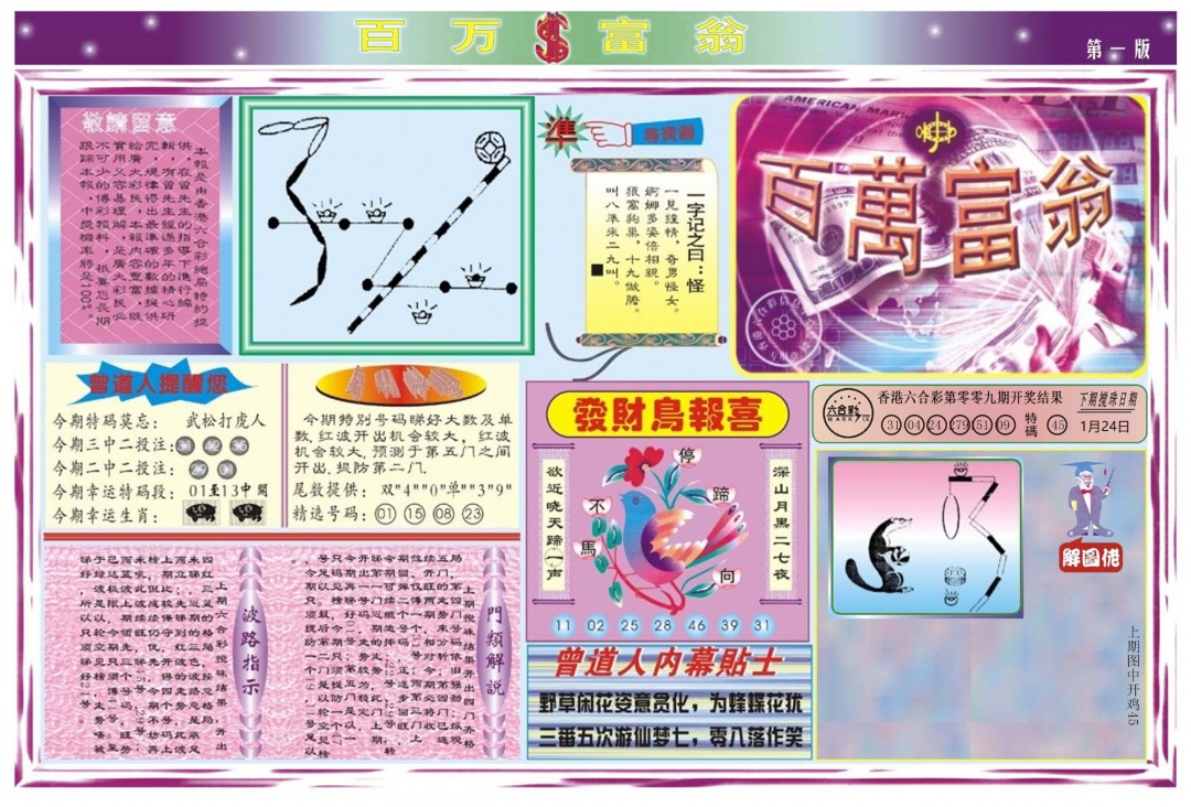 010期百万富翁A[图]