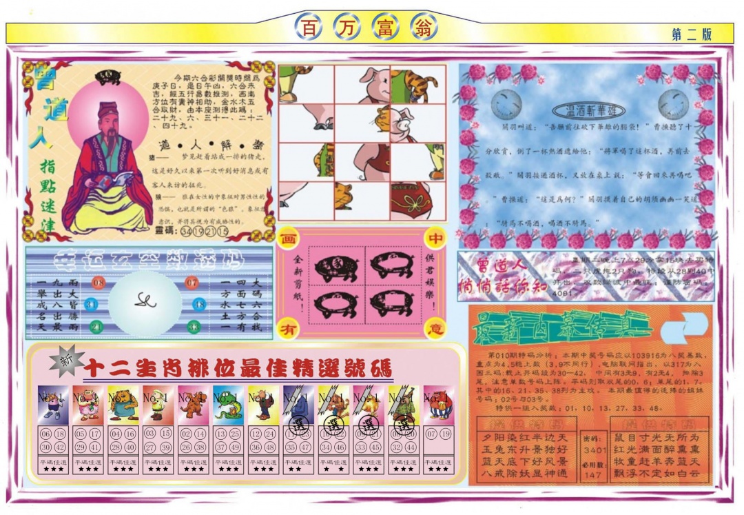 010期百万富翁B[图]