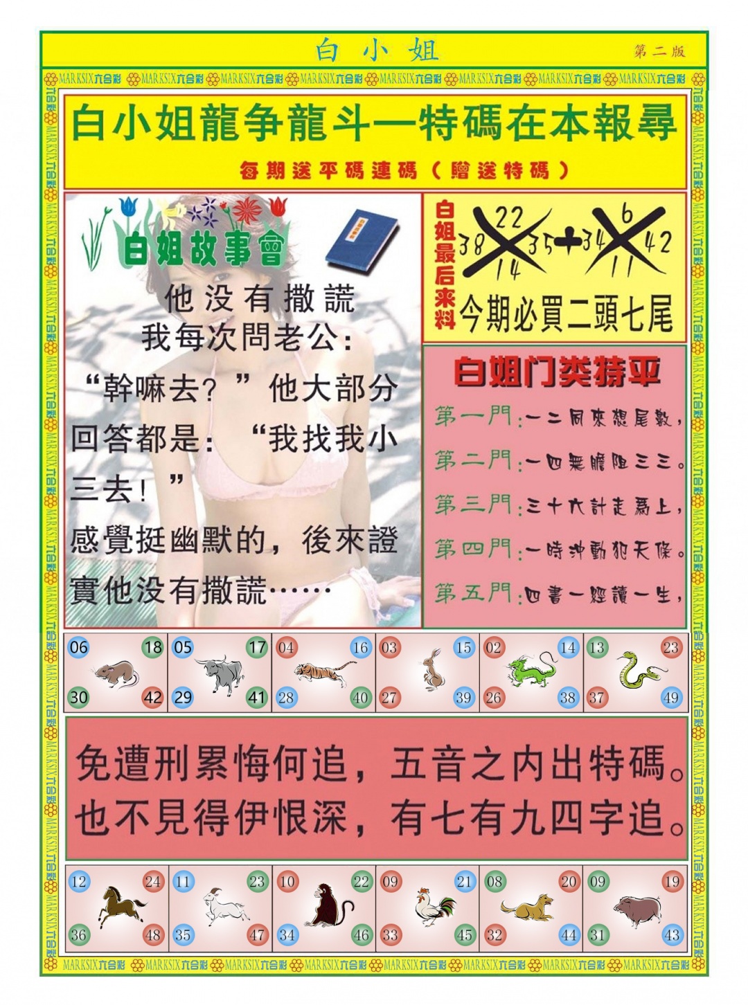 010期白小姐龙虎霸B[图]