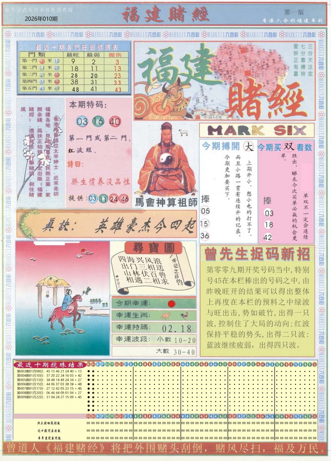 010期福建赌经A[图]