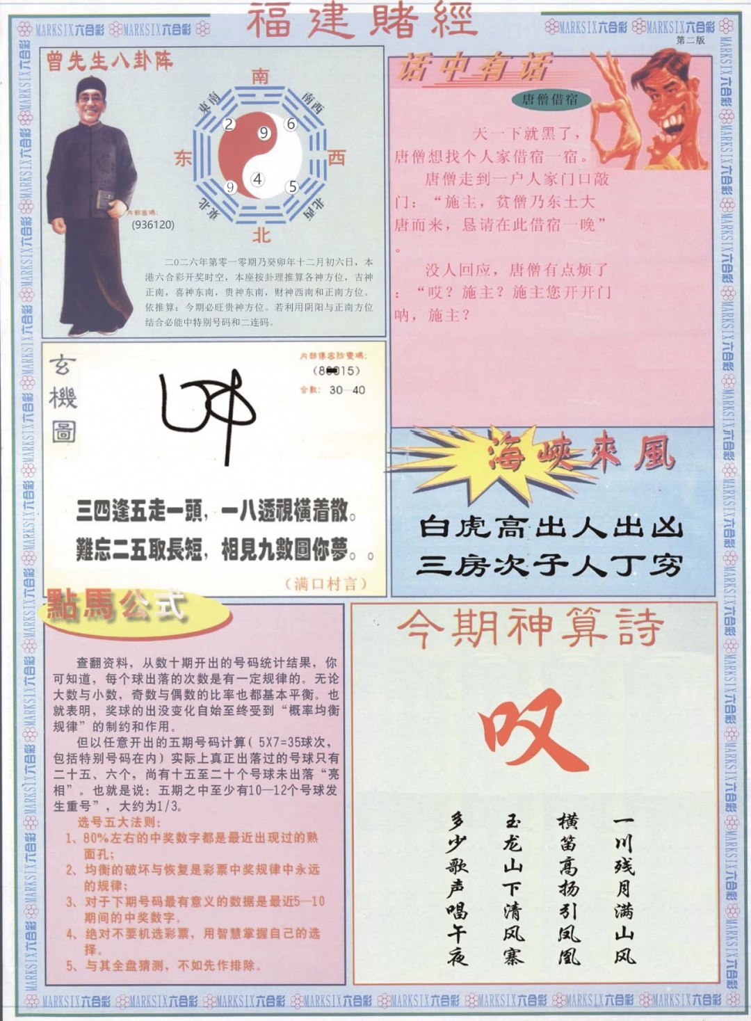 010期福建赌经B[图]