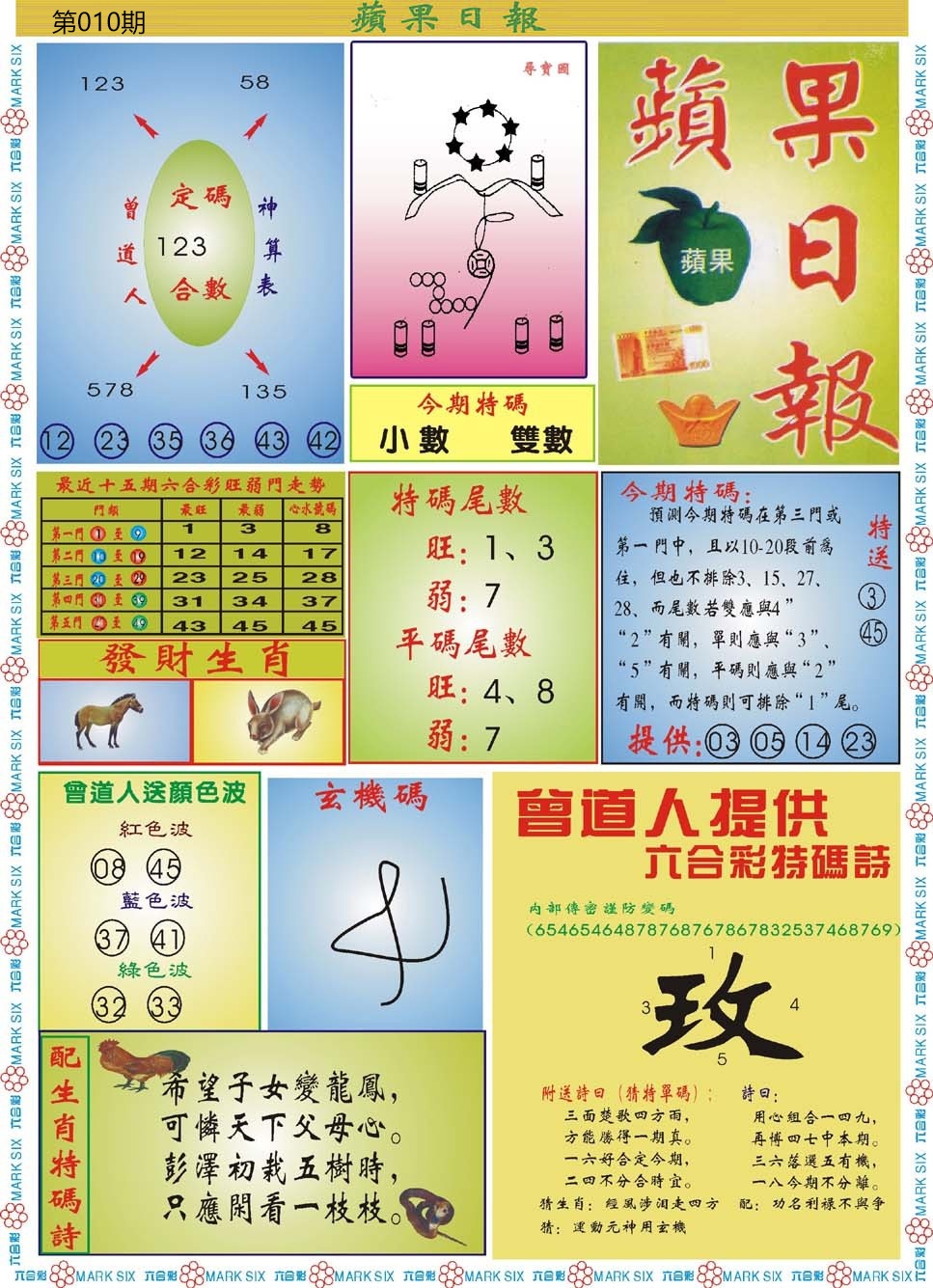 010期青苹果日报[图]