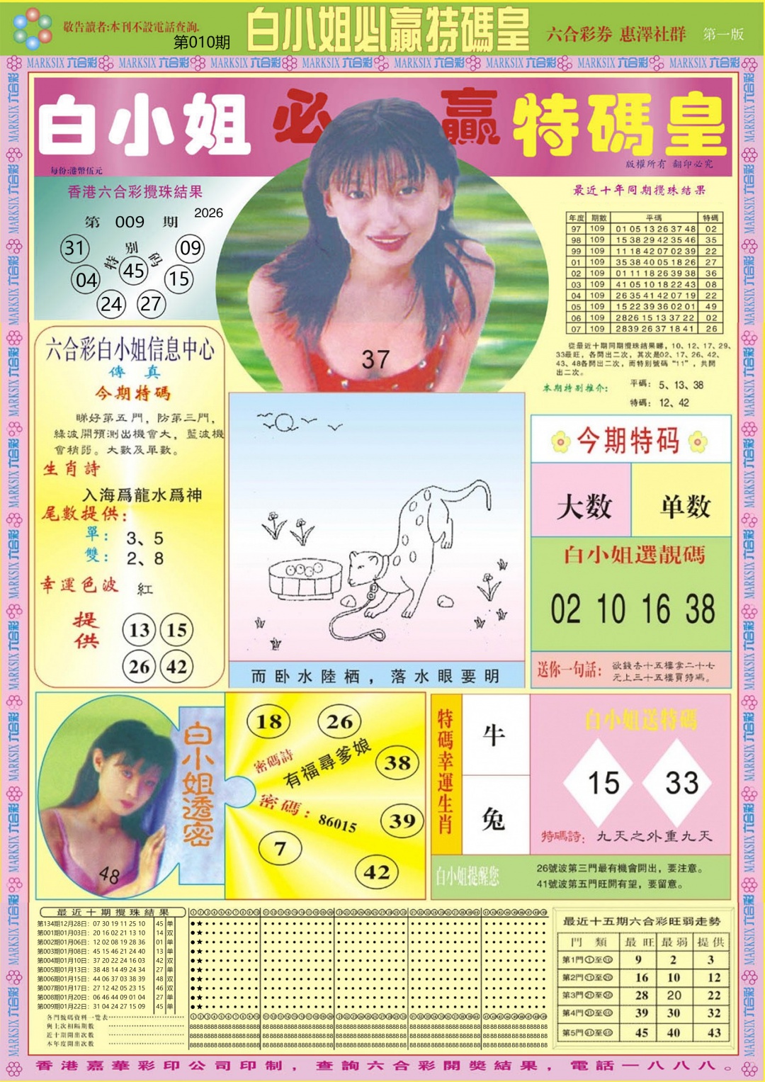 010期白小姐必赢A[图]