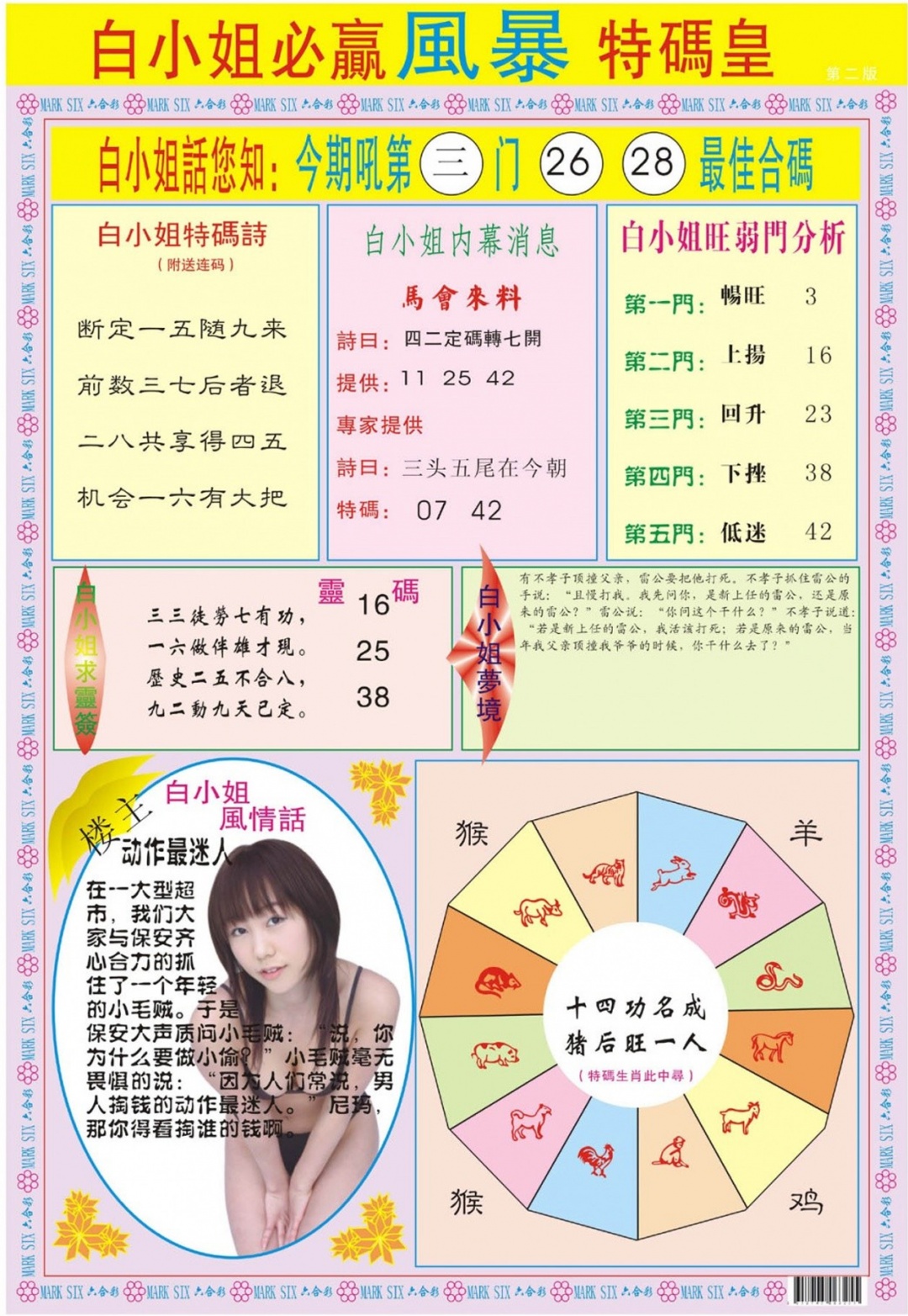 010期白小姐必赢B[图]