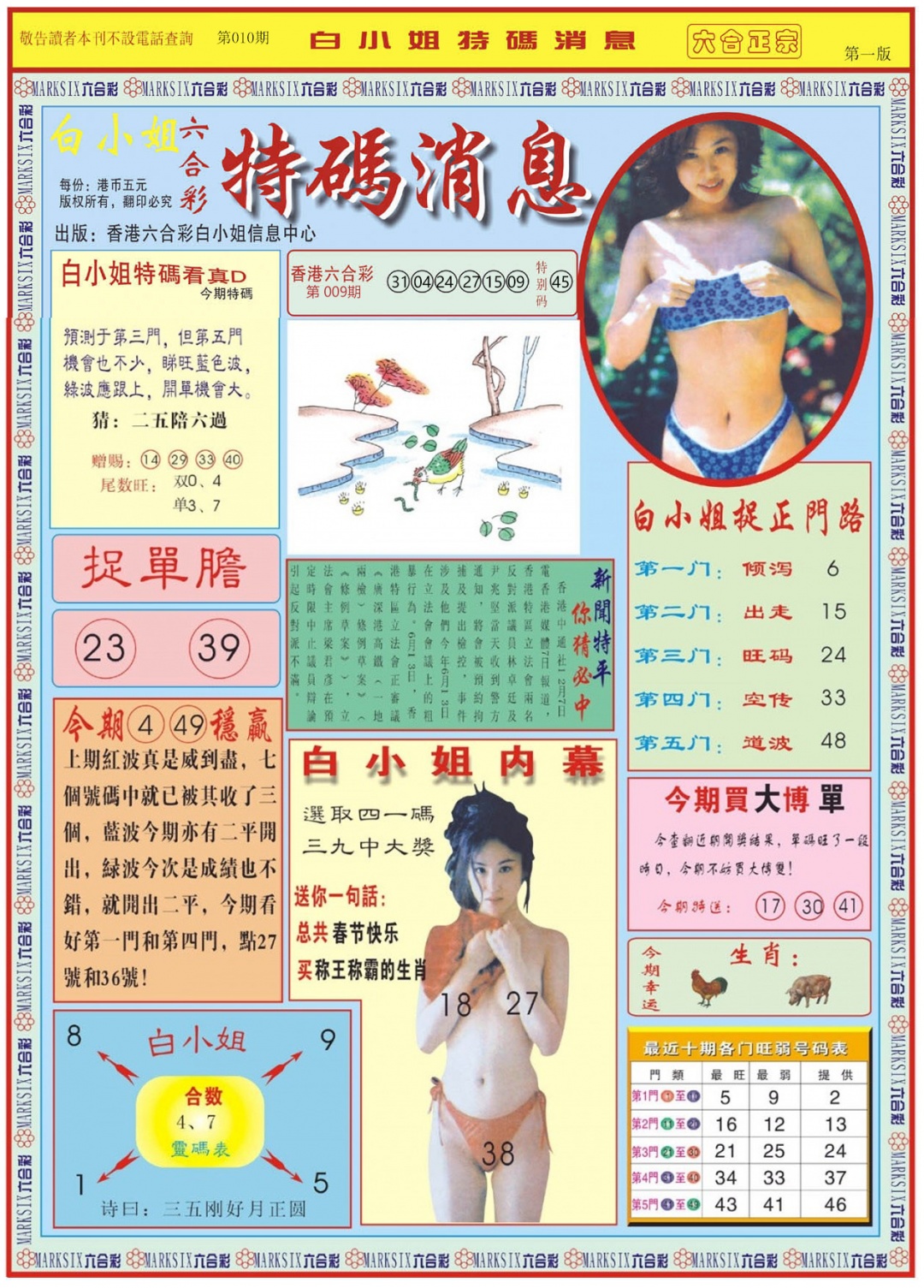 010期白小姐特码消息A[图]