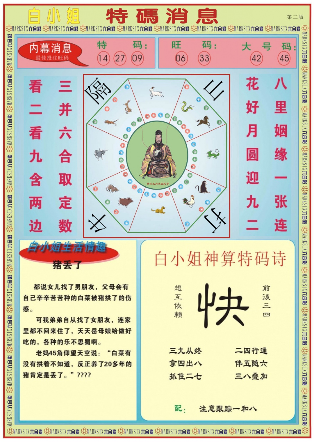 010期白小姐特码消息B[图]