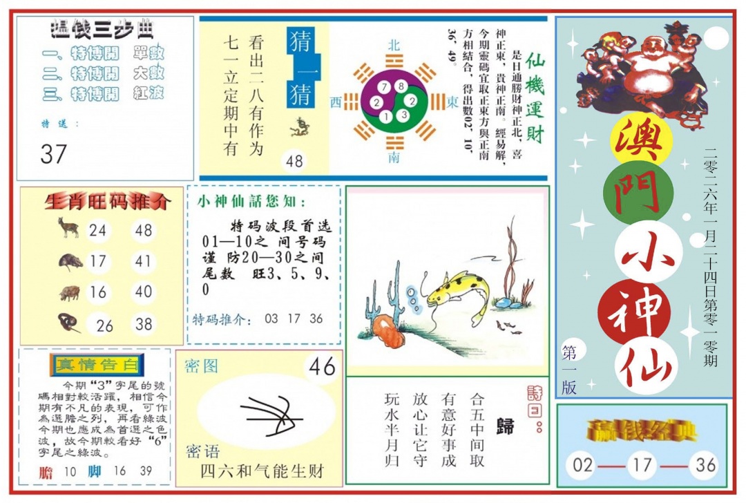 010期澳门小神仙-1[图]