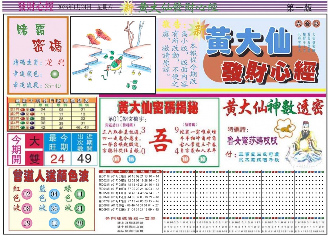 010期发财心经A[图]