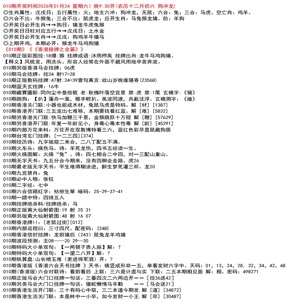 010期九龙挂牌全篇[图]