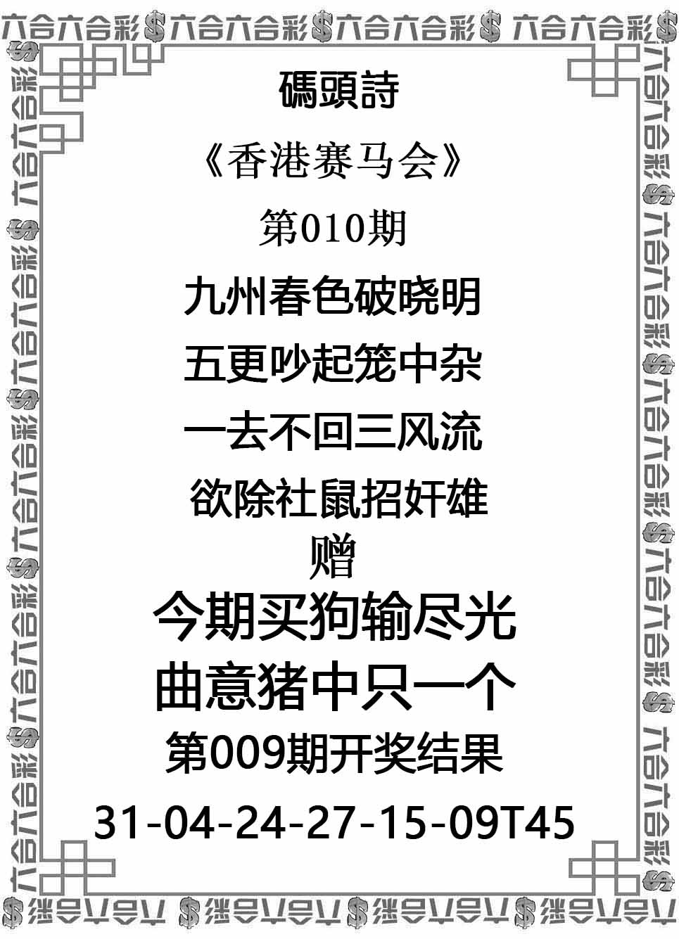 010期码头诗[图]