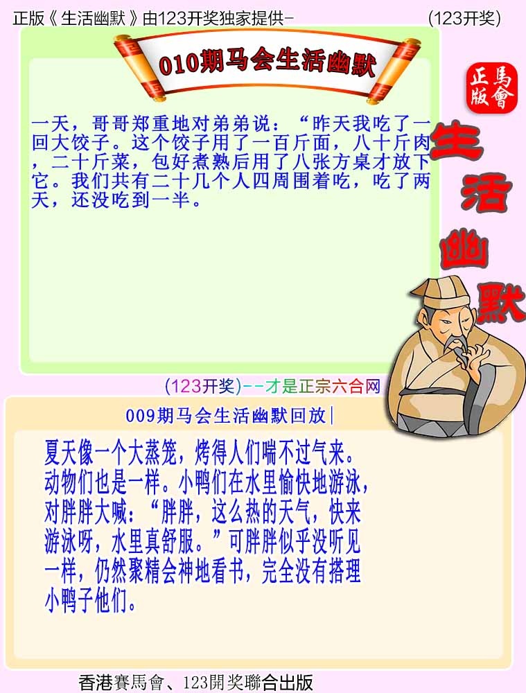 010期马会生活幽默[图]