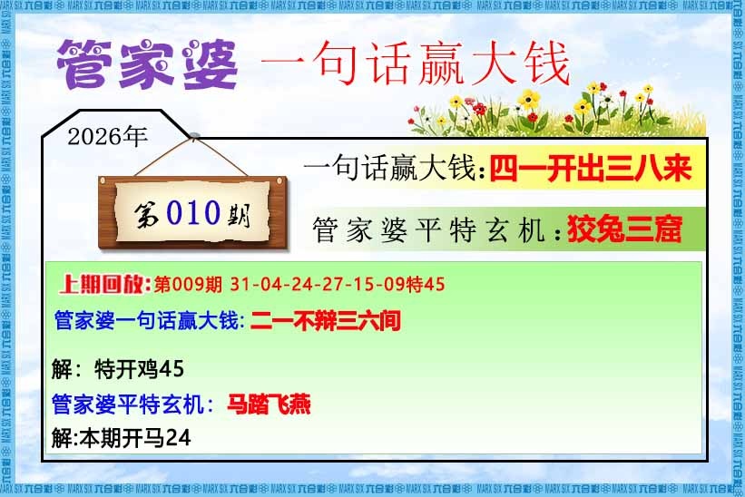010期管家婆一句话赢大钱[图]