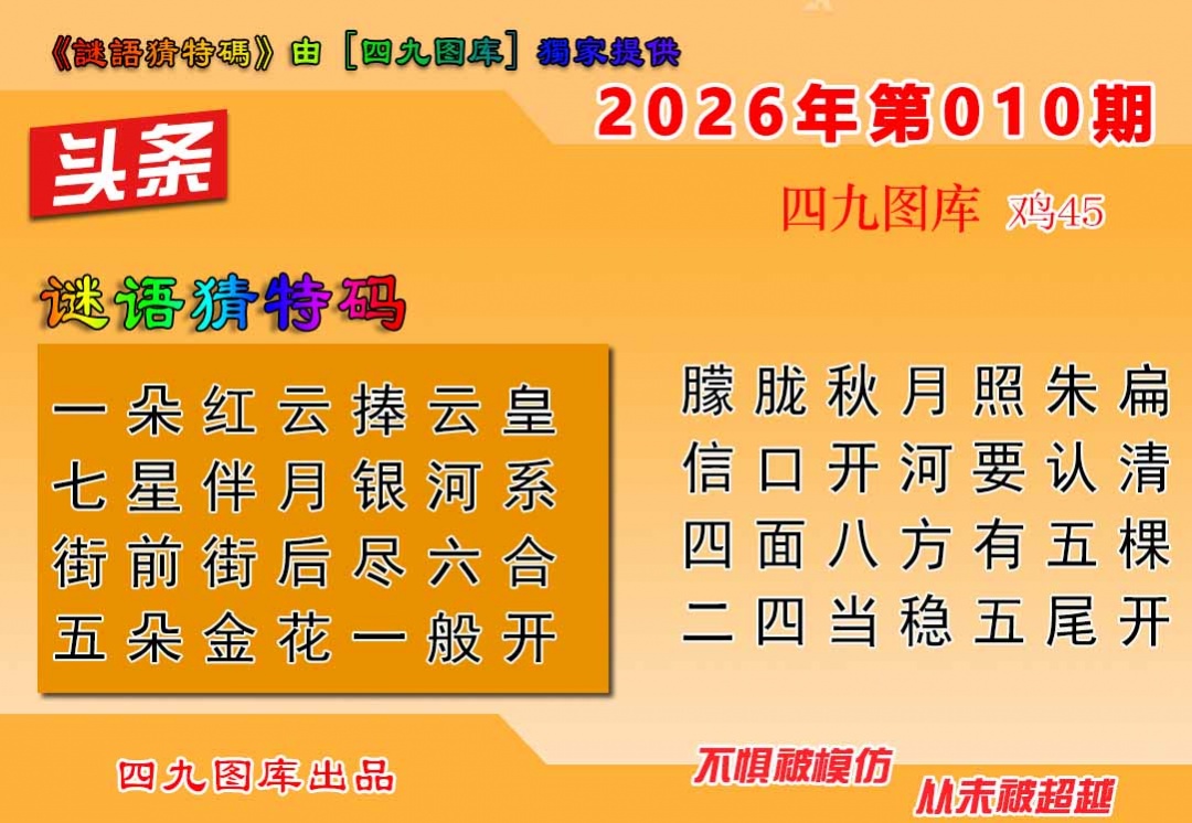 010期六合头条[图]